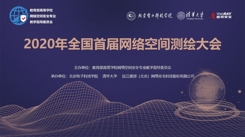 网络空间测绘技术助力构建 网络空间地图