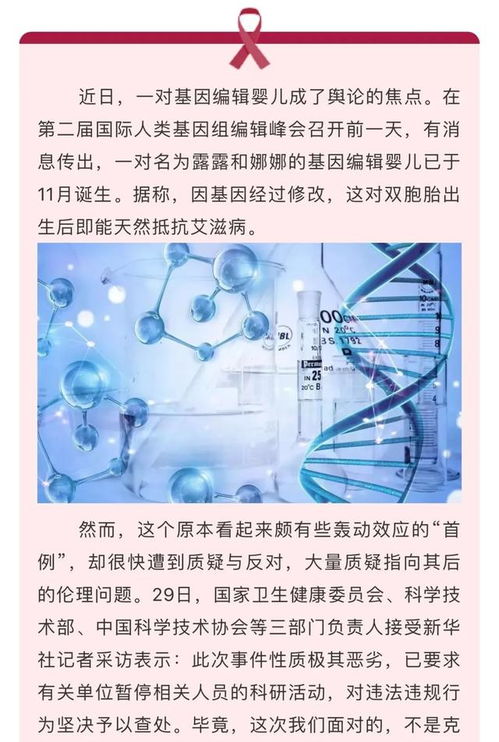 人类基因编辑 科技发展不能把伦理留在身后