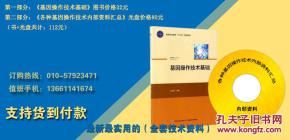 基因操作技术基础 书籍和光盘