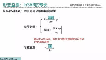 专家报告 sar卫星测绘遥感应用及其关键技术