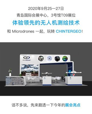 玩转CHINTERGEO展览会:创新无人机测绘技术+丰富互动奖品等你来!