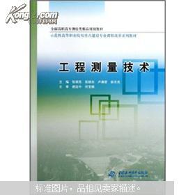 工程测量技术