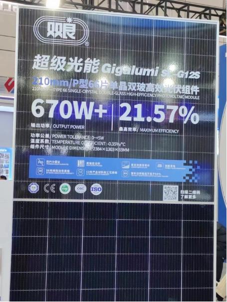 功率飙升新高度 2024济南光伏展圆满落幕 700w 高功率产品成亮点